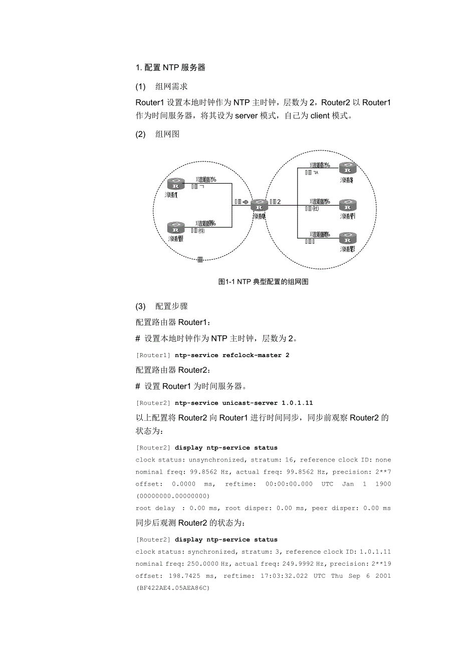 H3C 交换机NTP配置_第1页