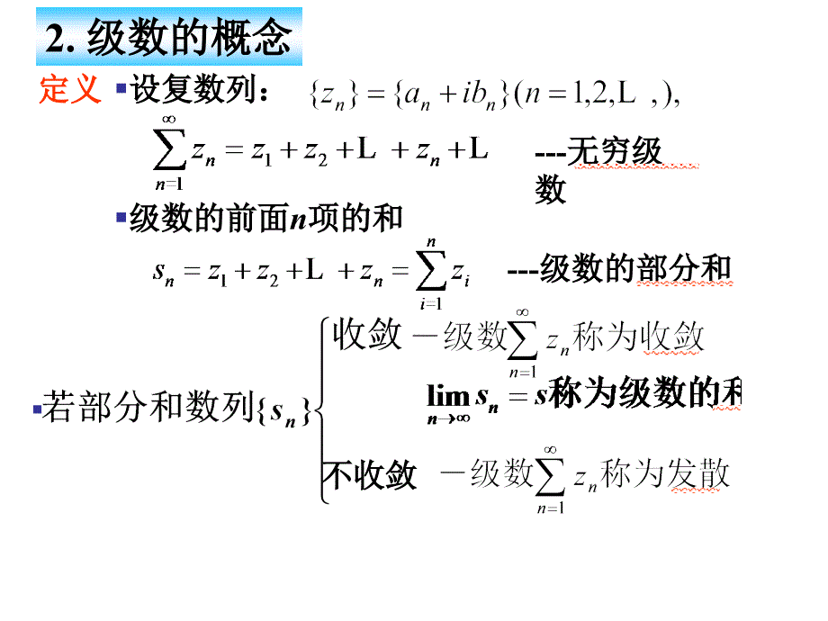 复变函数与积分变换 第4章 级数ppt_第4页