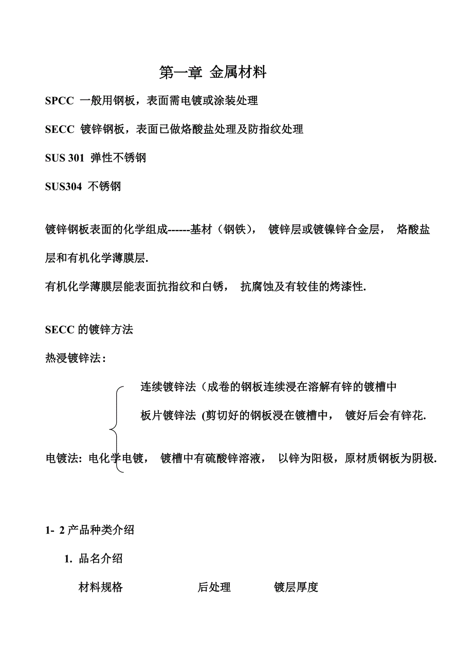 产品机构设计资料_第1页