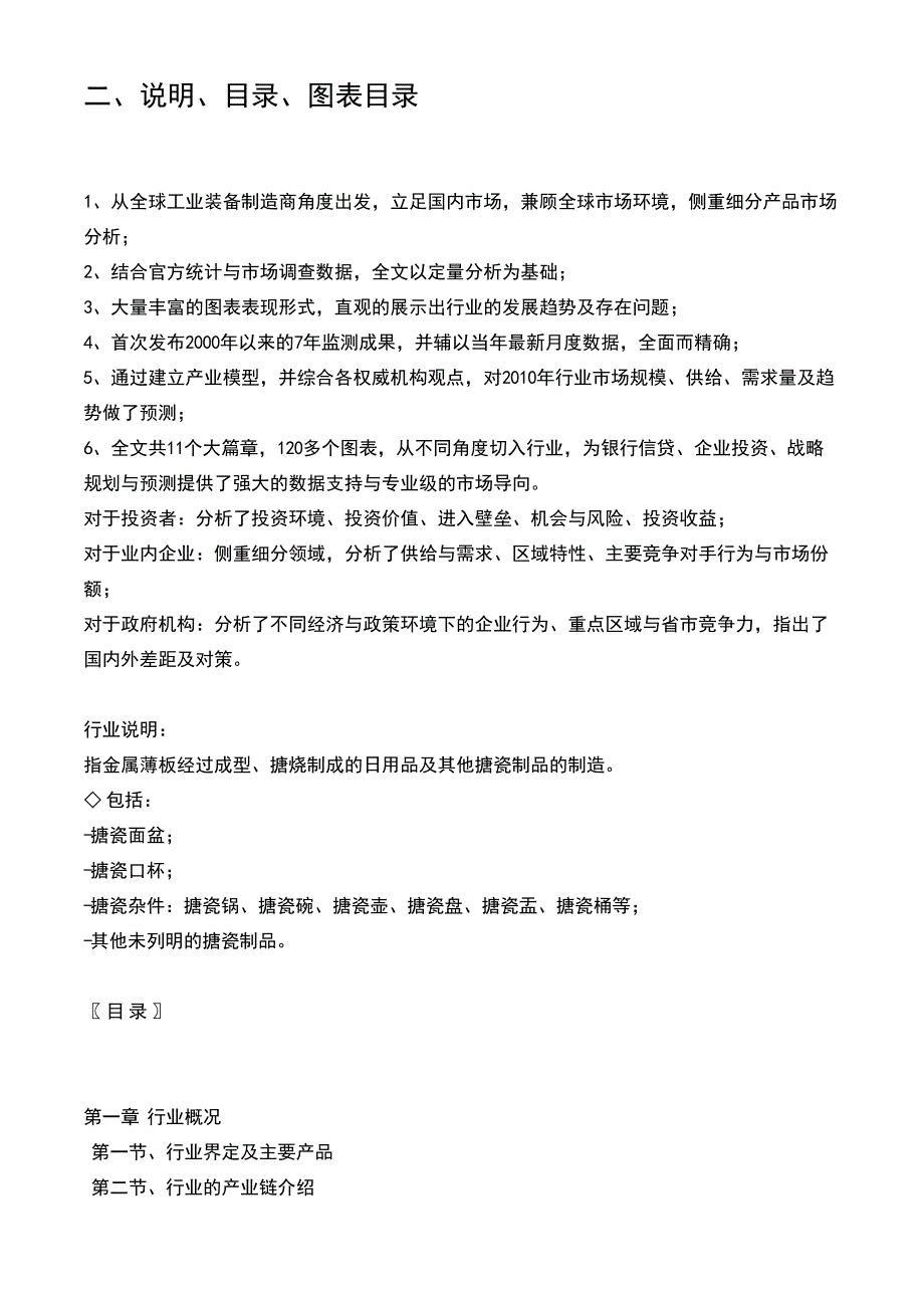 2000-2007年搪瓷日用品及其他搪瓷制品市场评估及2010年综合预测报告_第3页