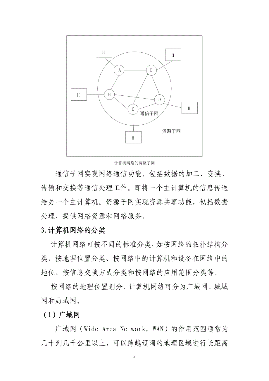 计算机网络基础知识_第2页