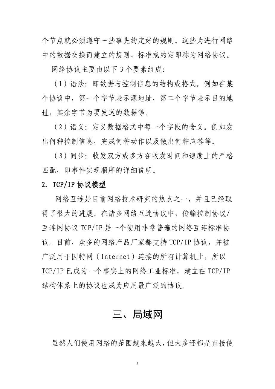 计算机网络基础知识_第5页