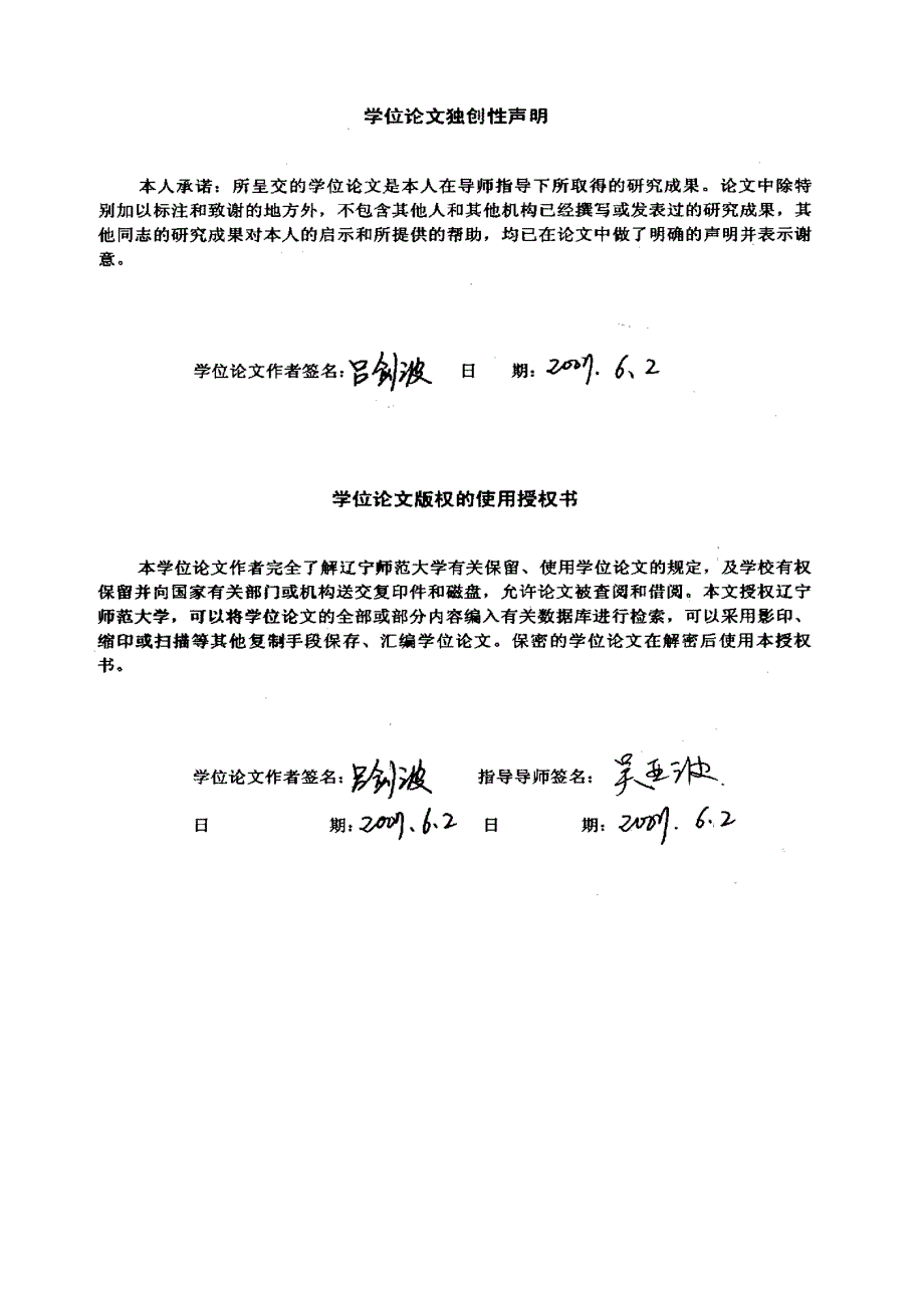 关于Hessence暗能量模型以及五维大反弹宇宙模型的理论研究_第3页