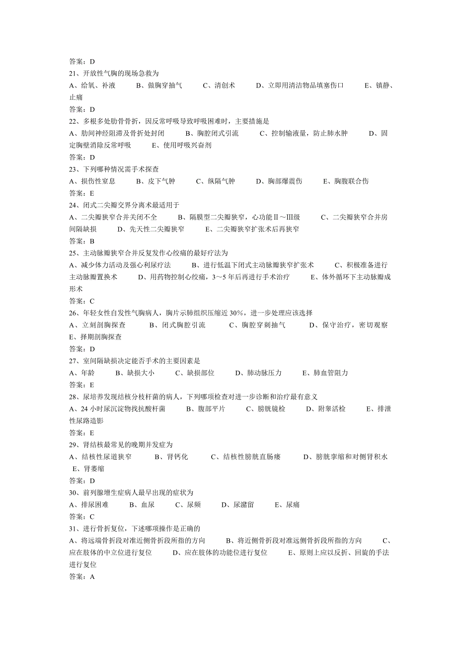 2014上半与年医学临床三基答案_第3页