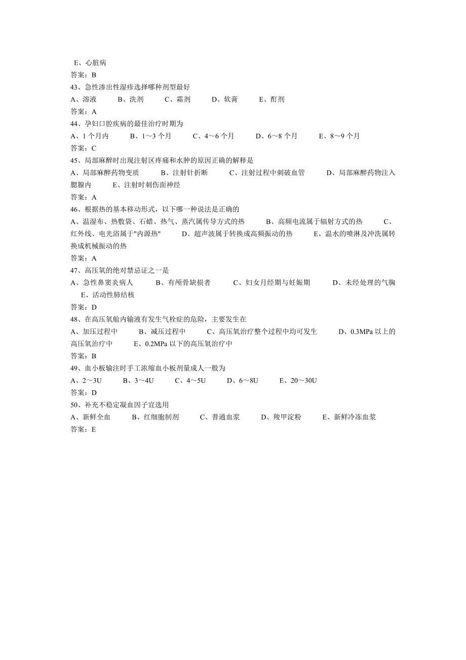 2014上半与年医学临床三基答案_第5页