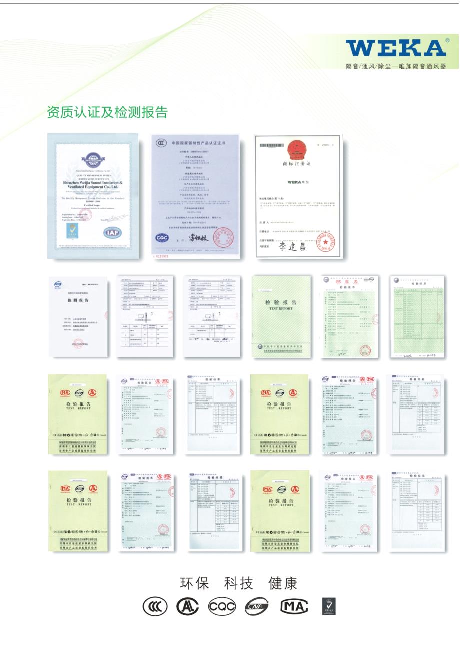 北京唯加新风科技有限公司_第3页