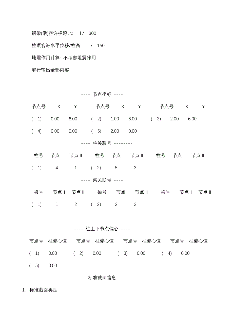 操作平台等结构安全验算_第3页