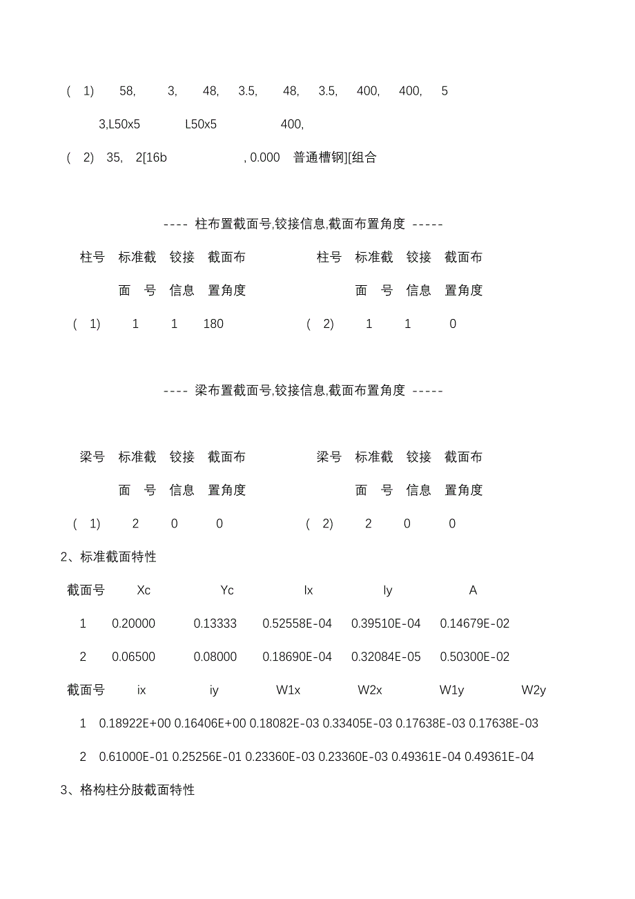 操作平台等结构安全验算_第4页