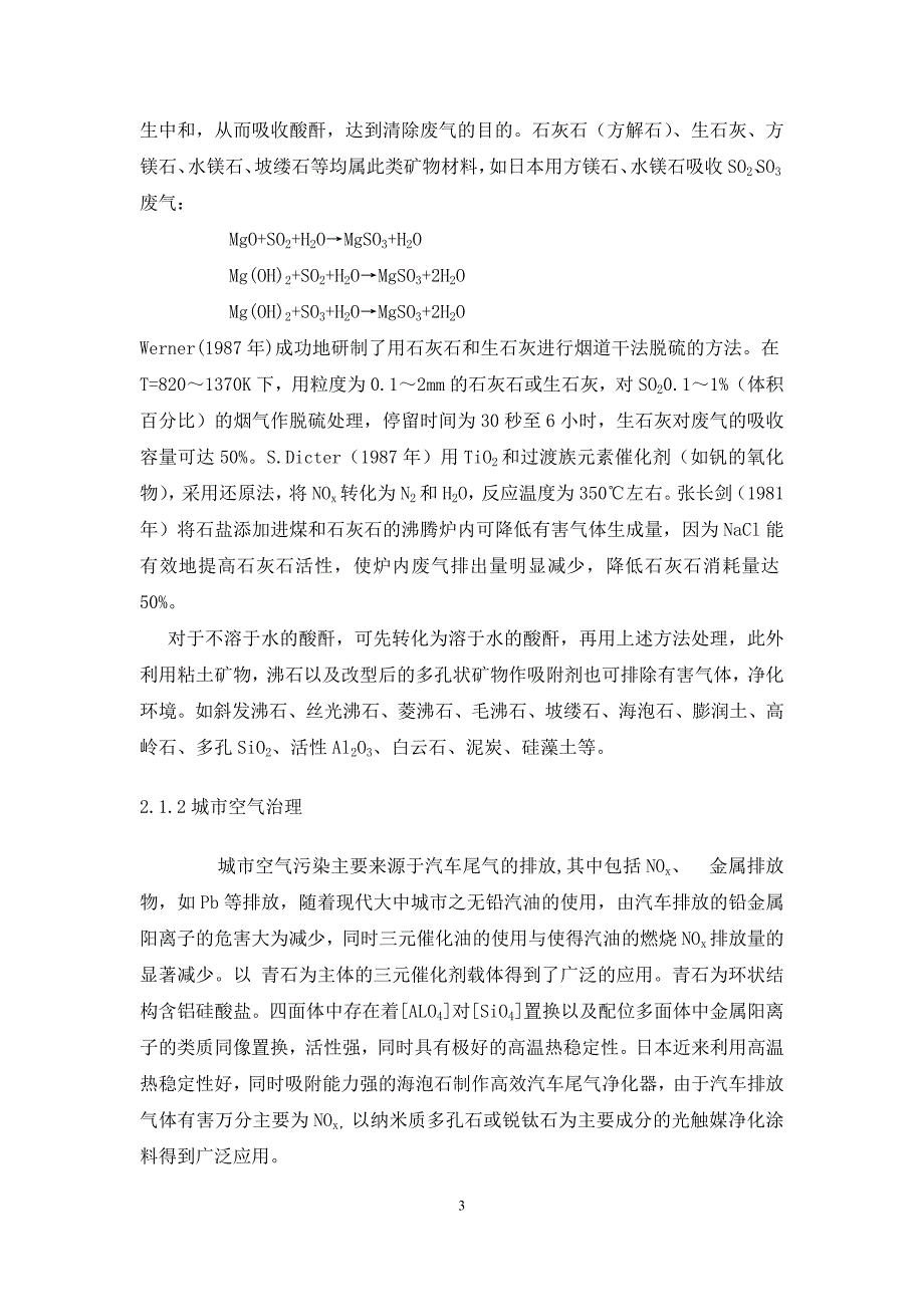 环境保护中粘土矿物的应用_第4页