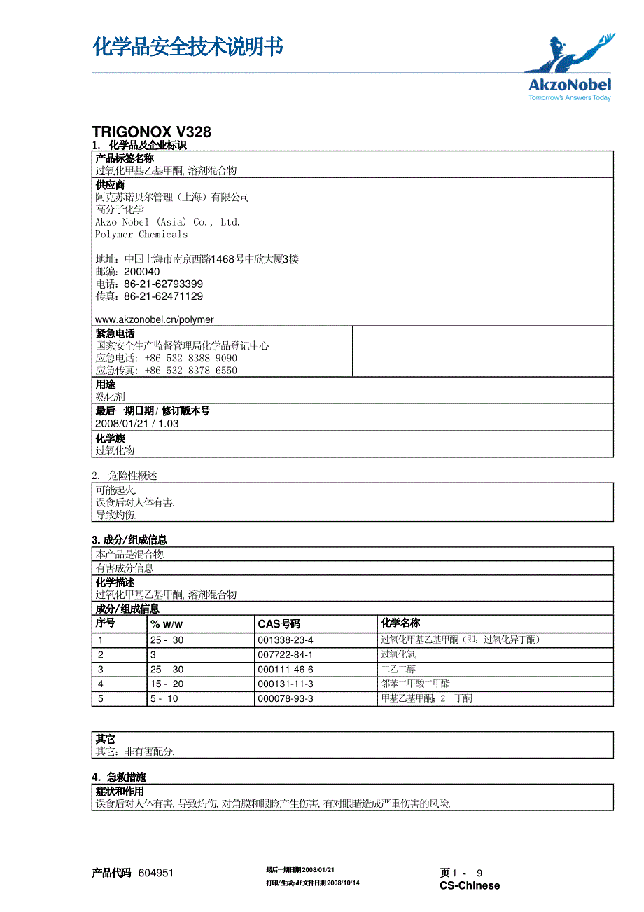 MSDS_V328_Chinese_第1页