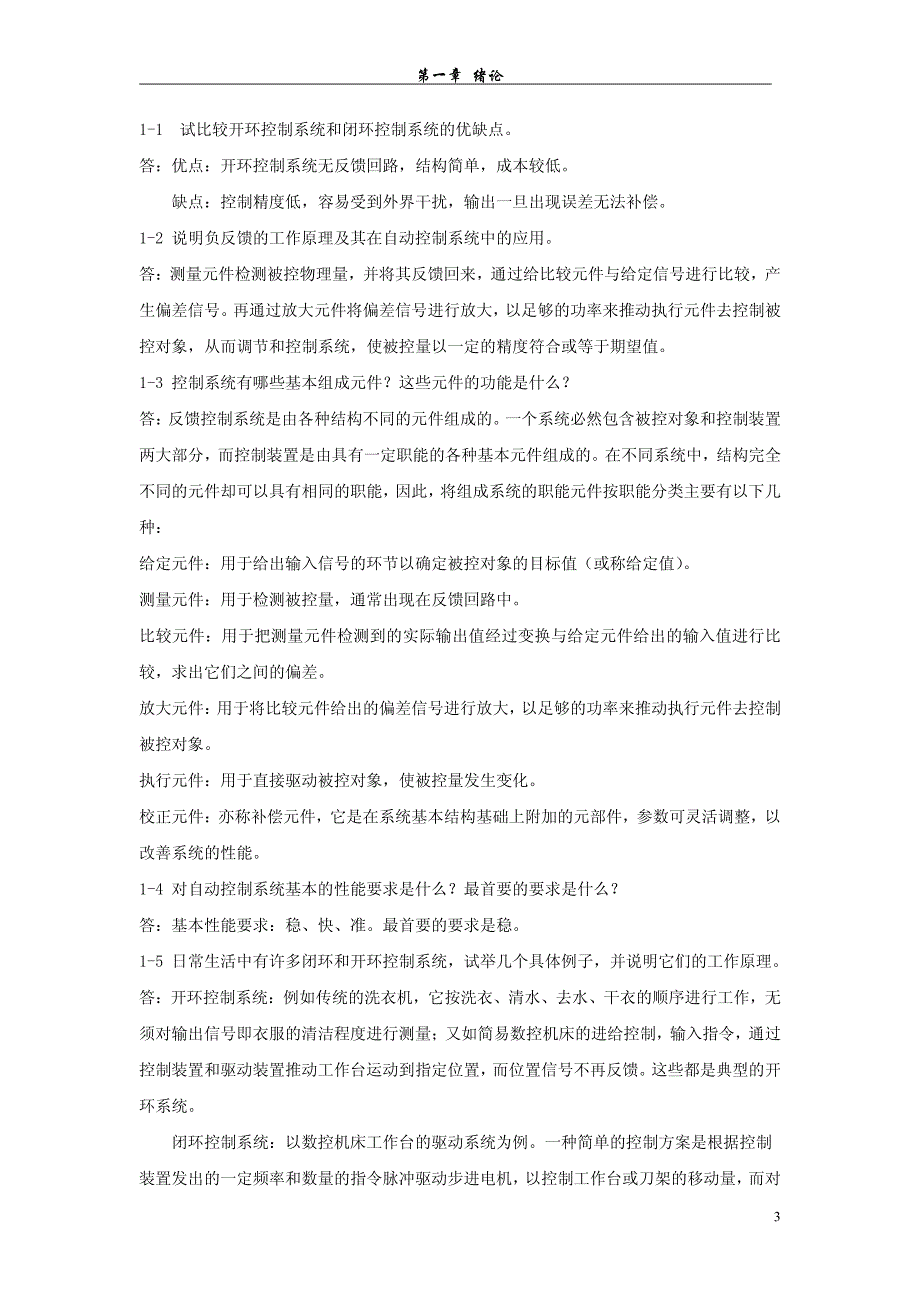 控制工程基础习题详解(1)_第3页