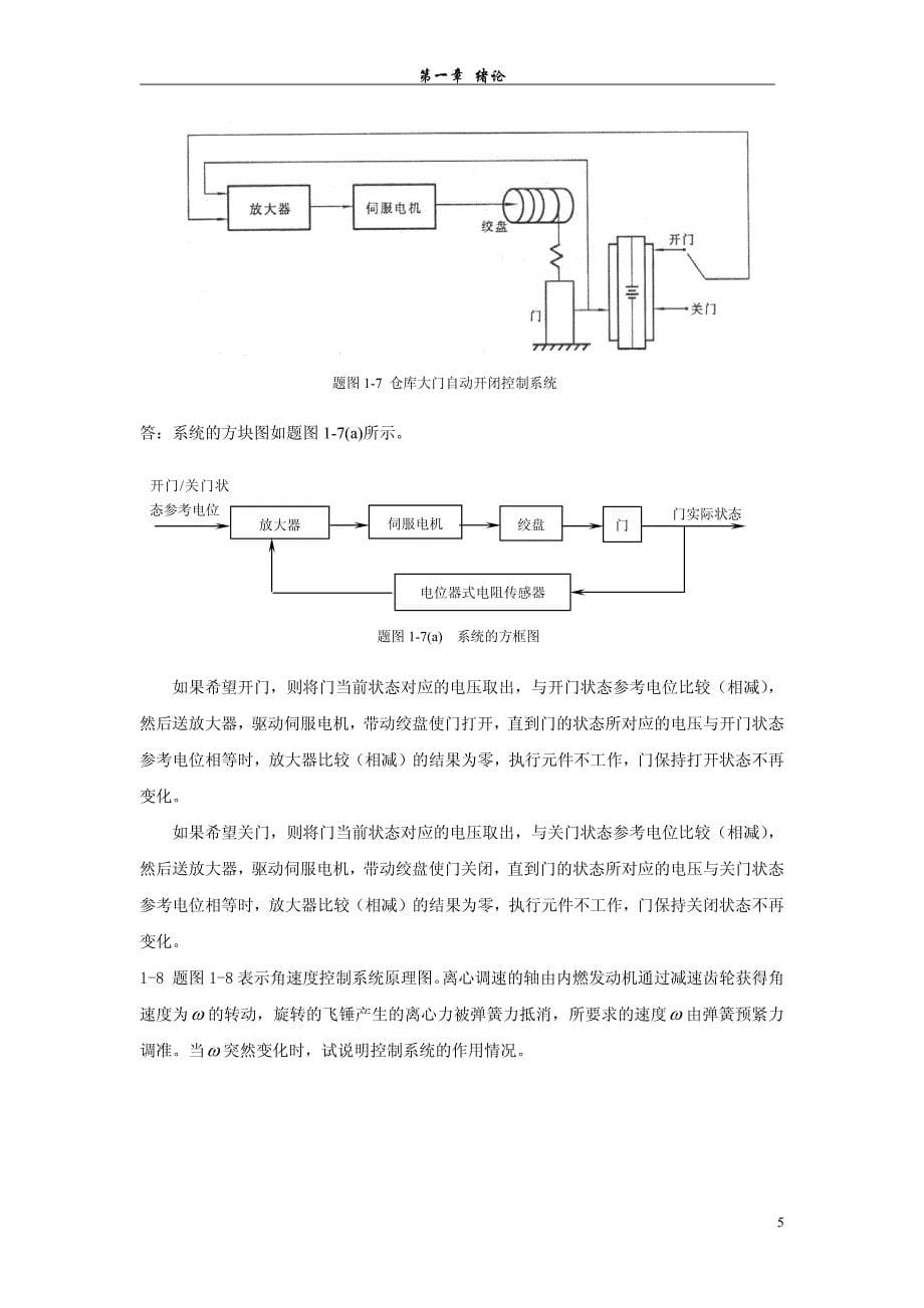 控制工程基础习题详解(1)_第5页