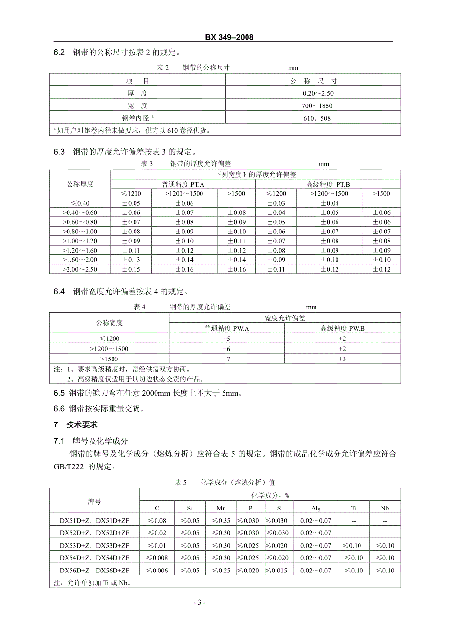 BX349-2008(DX)_第4页