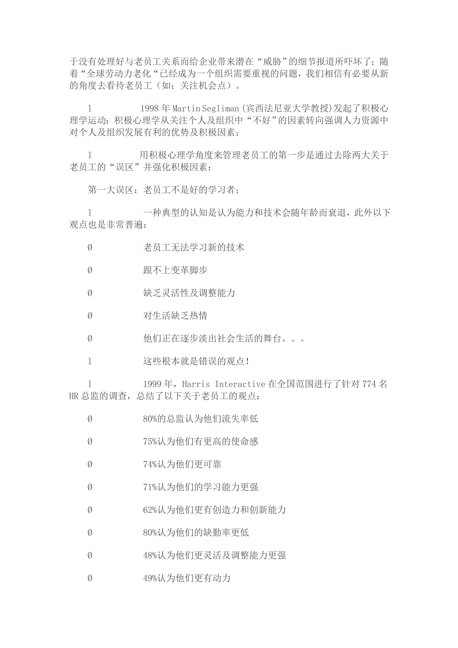 积极心理学的应用范例_第3页