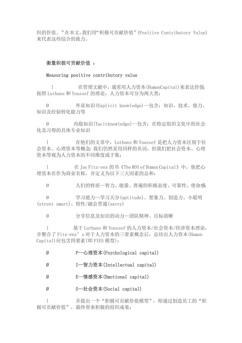 积极心理学的应用范例_第5页