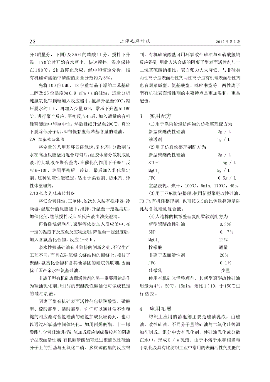 改性硅油的开发与应用进展_第3页