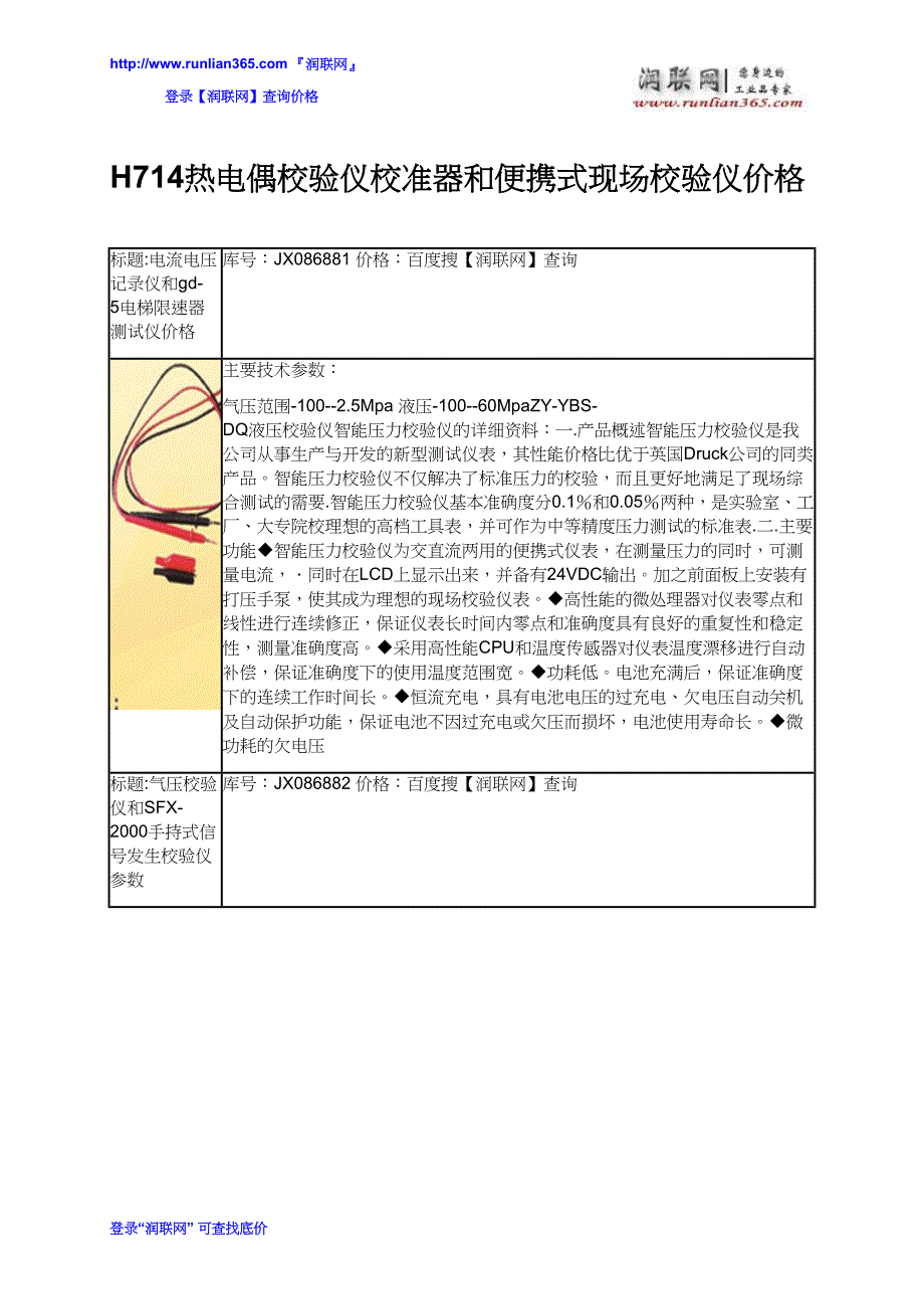 H714热电偶校验仪校准器和便携式现场校验仪价格_第1页