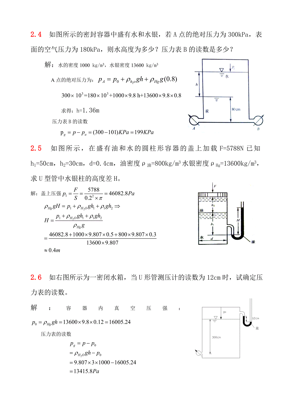 流体力学  第二章习题解答_第2页