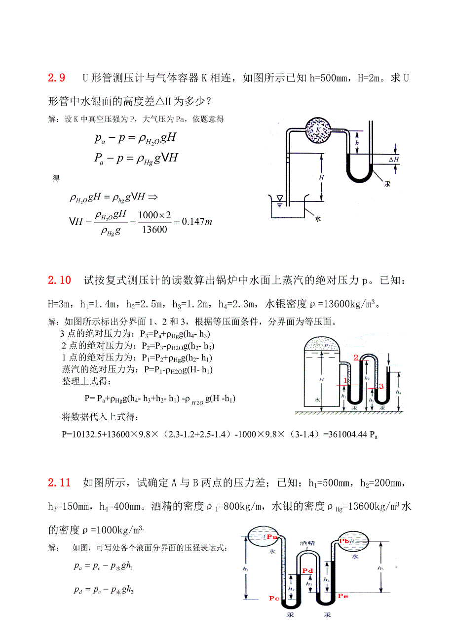 流体力学  第二章习题解答_第4页