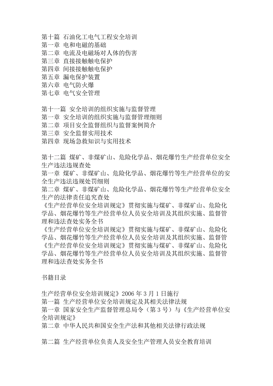 《生产经营单位安全培训规定》贯彻实施与煤矿、非煤矿山、危险化学品、烟花爆竹等生产经营单位人员安全培训_第4页