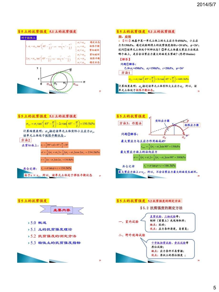 土的抗剪强度_第5页