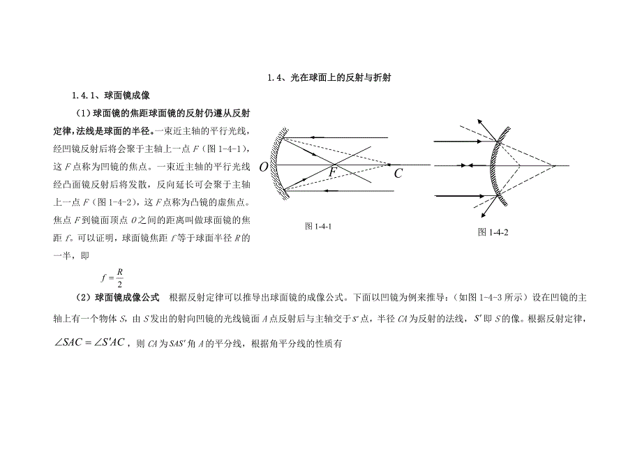 高中物理光学讲座 (3)_第1页