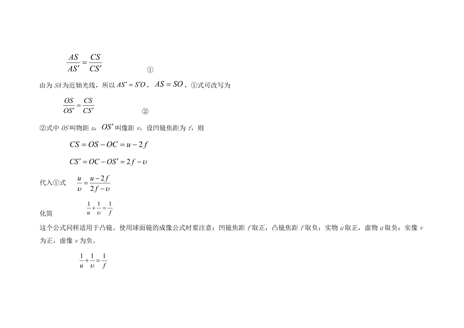 高中物理光学讲座 (3)_第2页