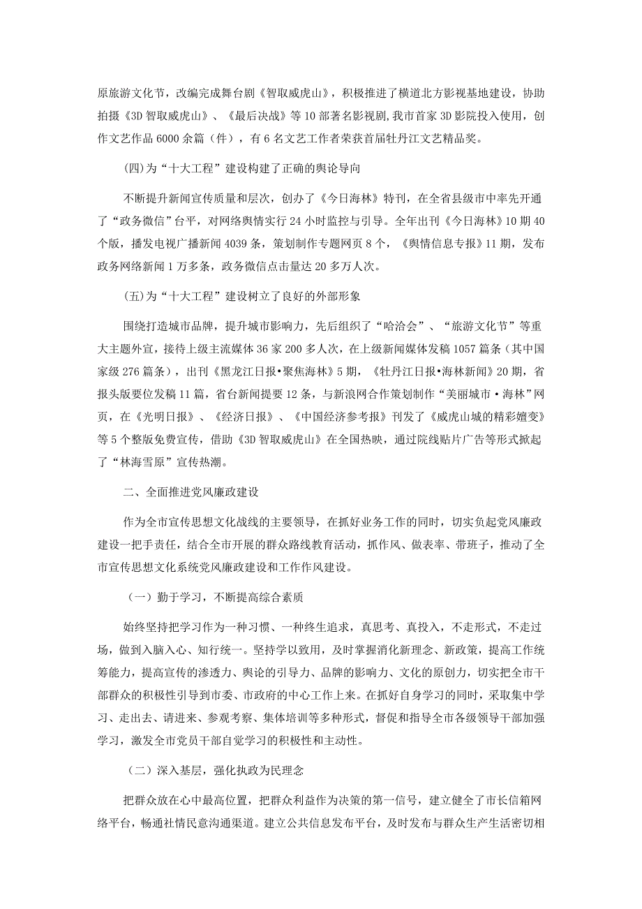 2015年度个人述职述廉材料（宣传部长）_第2页