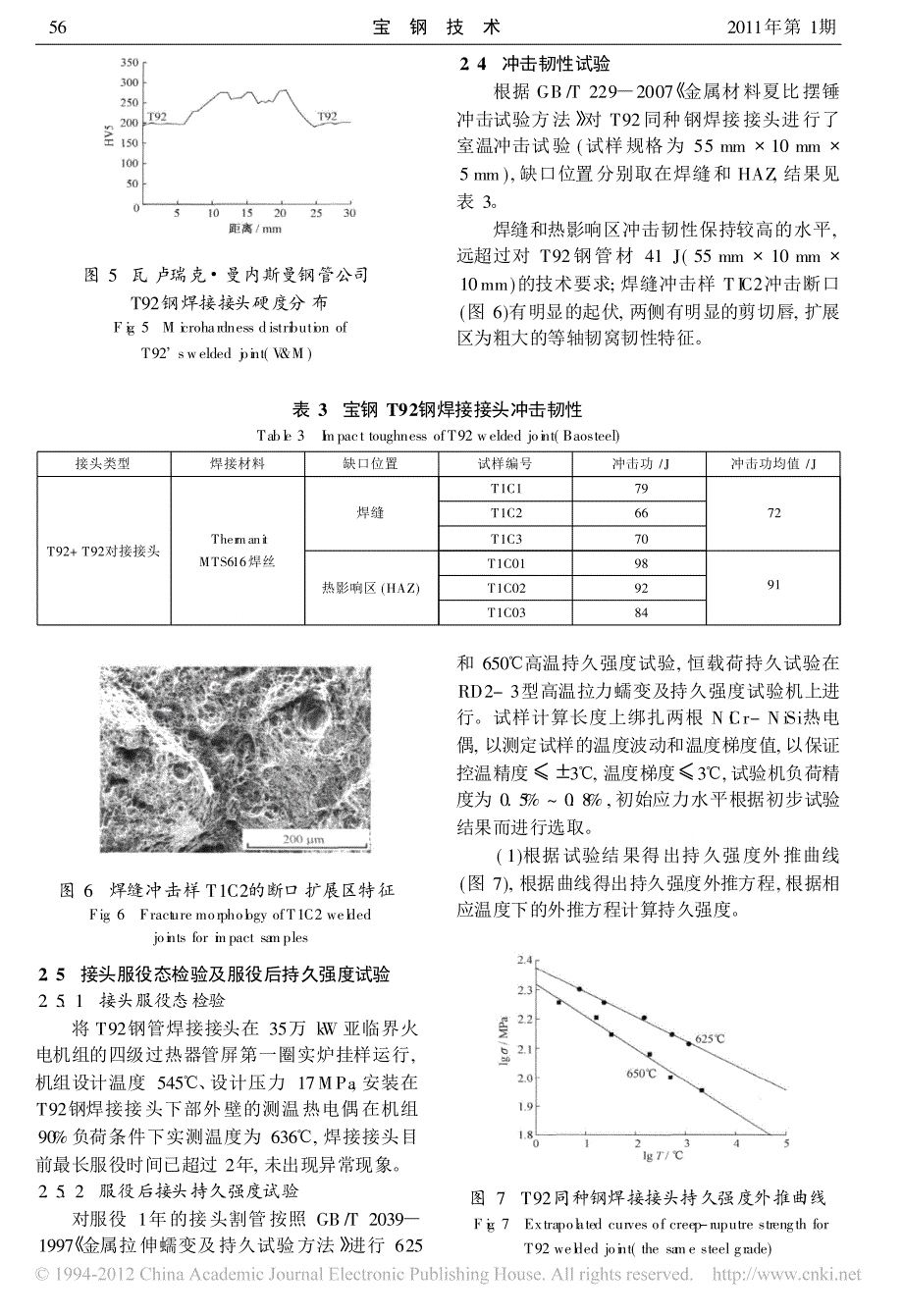 宝钢T92钢管焊接性能试验及焊接接头运行评价_第4页