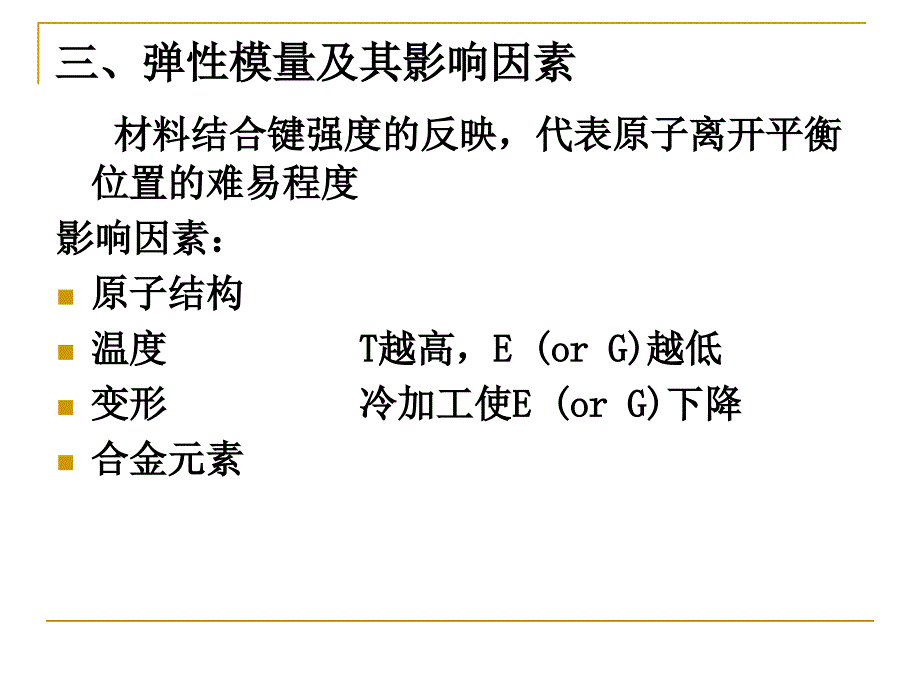 Ch.10材料的变形与回复再结晶_第3页