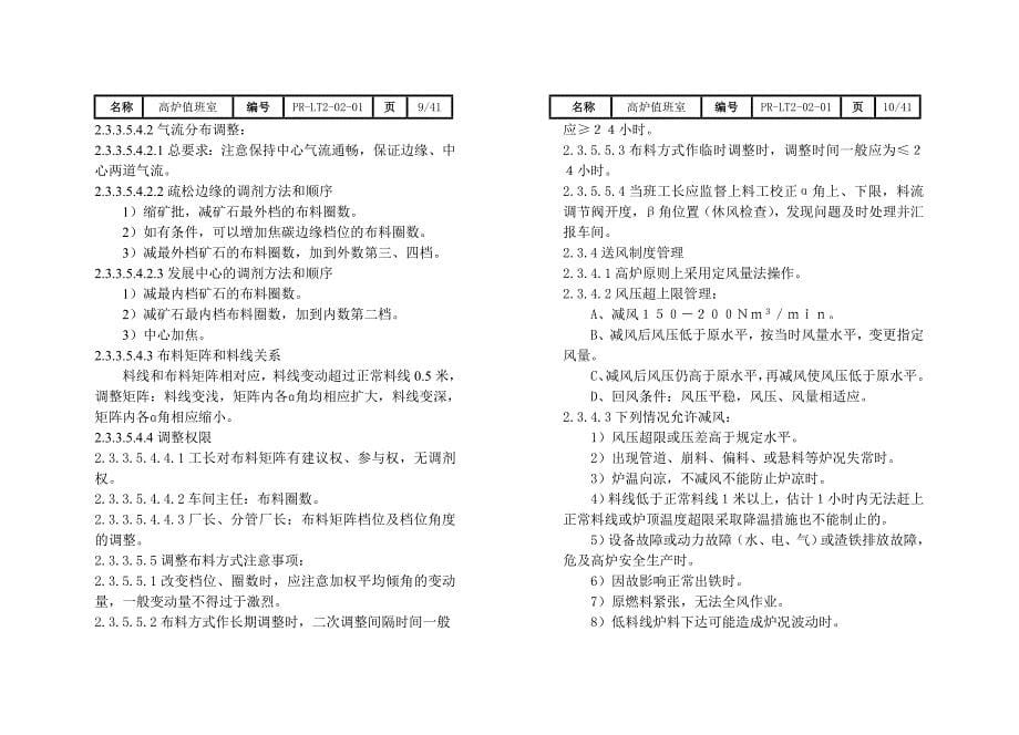 1880m3高炉工长操作规程_第5页