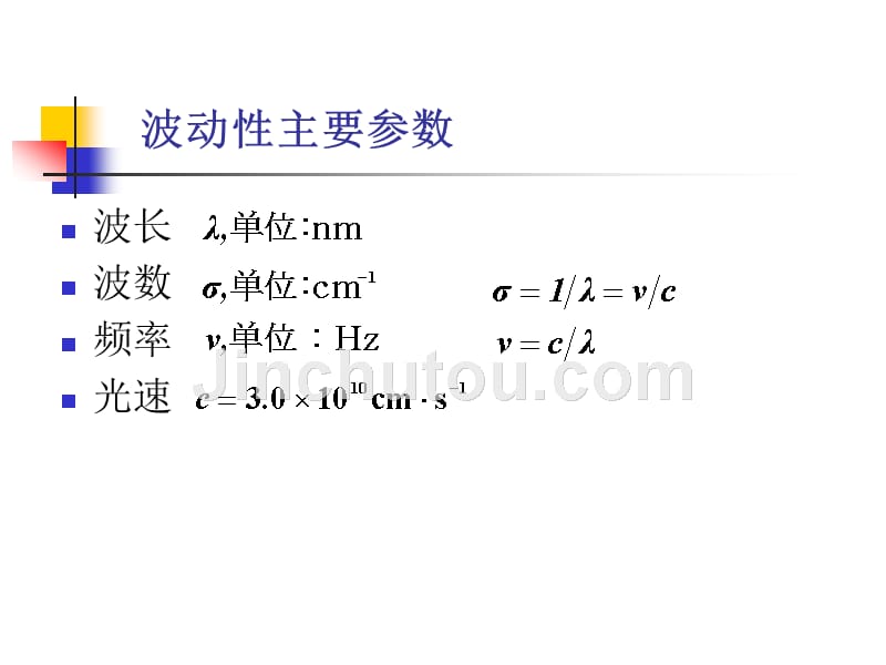 光学分析法概论(09药)_第4页