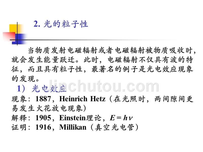 光学分析法概论(09药)_第5页