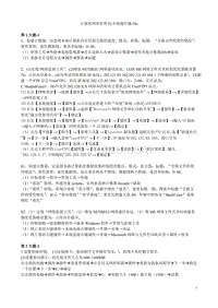 计算机网络管理员(中级操作题)v1.1