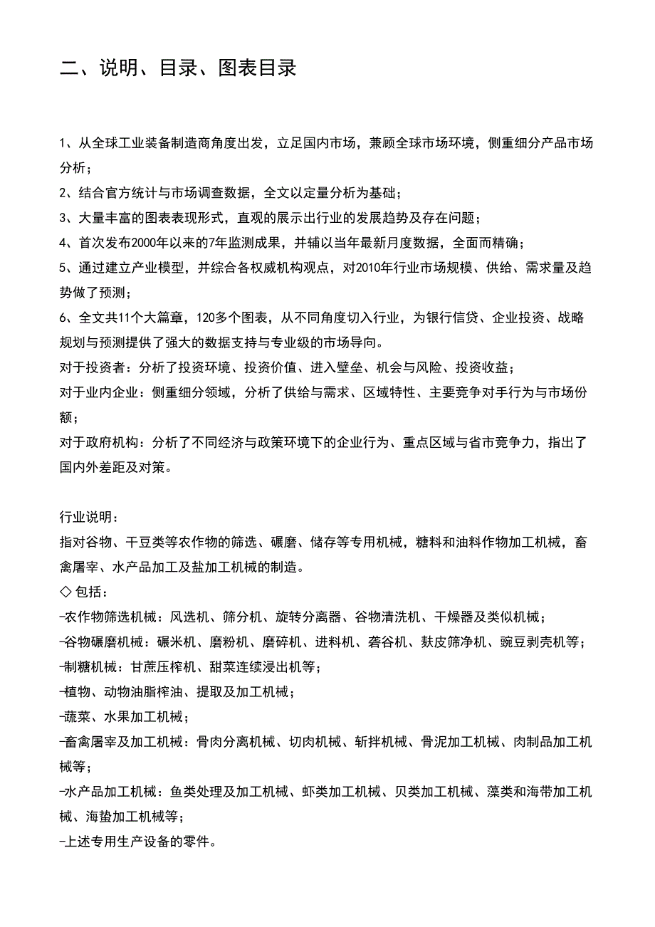 2000-2007年农副食品加工专用设备市场评估及2010年综合预测报告_第3页