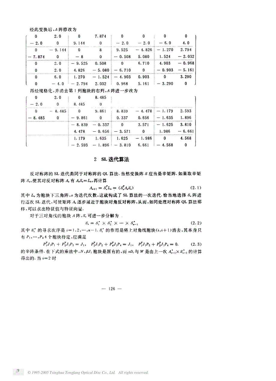 反对称矩阵的一种计算方法_第4页