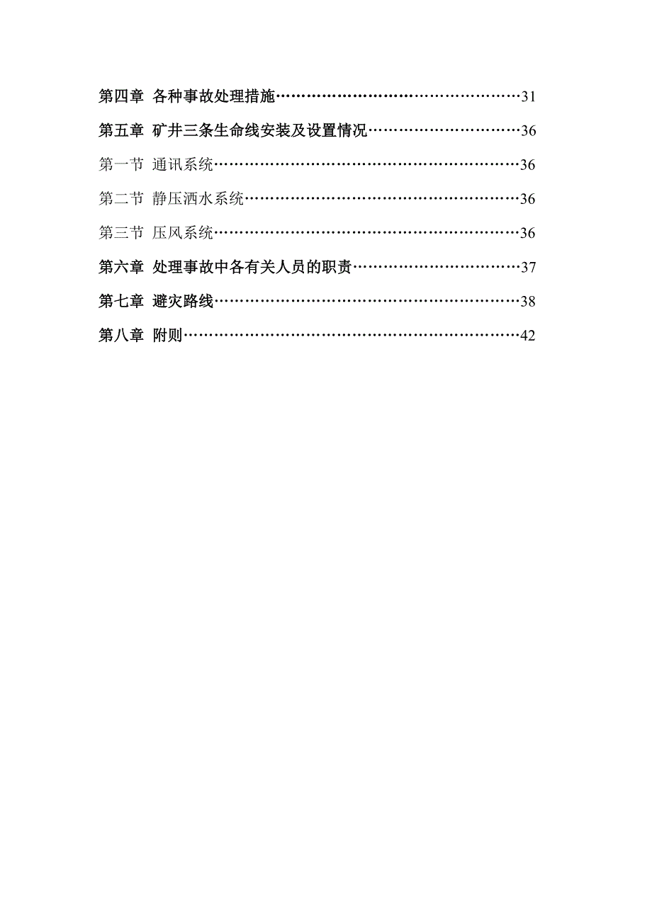 2010年度矿井灾害预防与处理计划_第2页