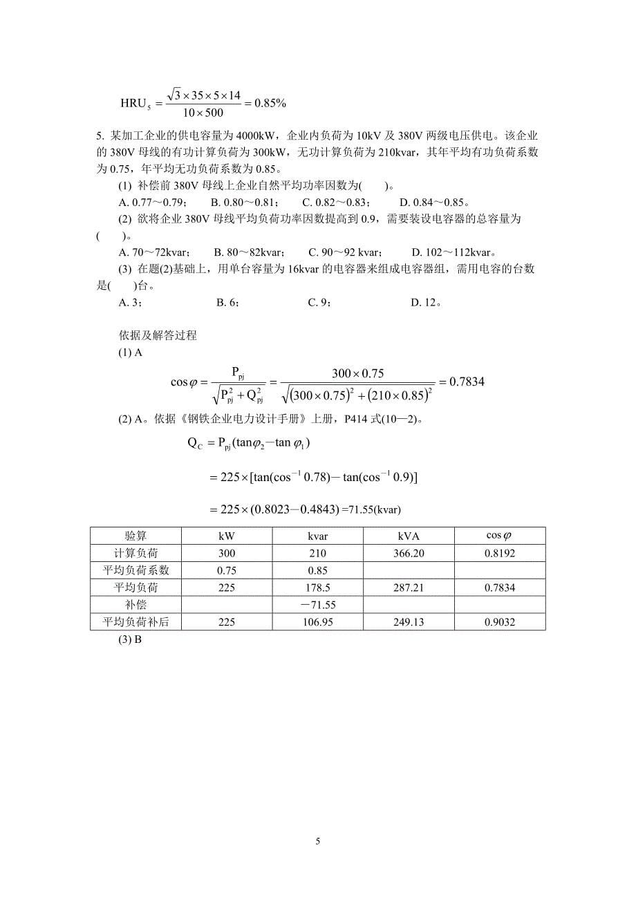 习题(案例)1_第5页