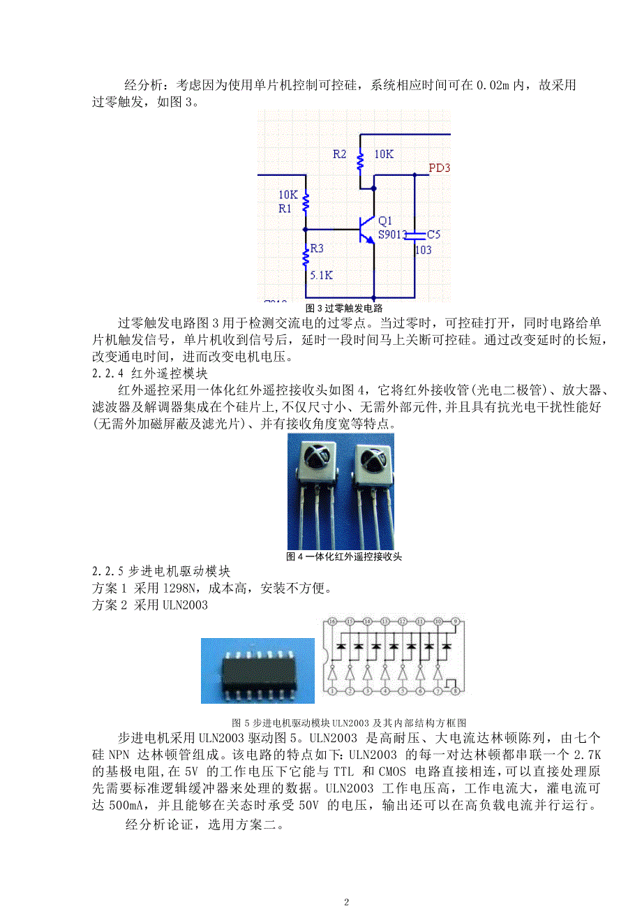 空气净化器的设计与制作_第3页