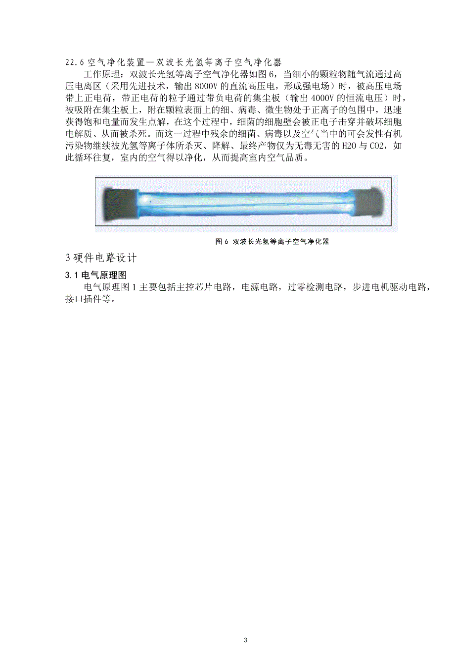 空气净化器的设计与制作_第4页