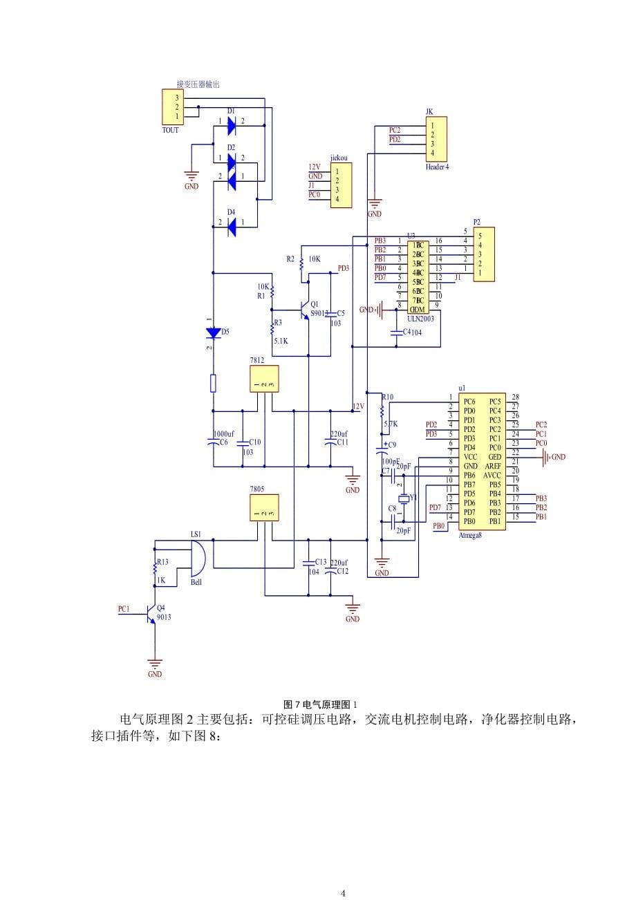 空气净化器的设计与制作_第5页