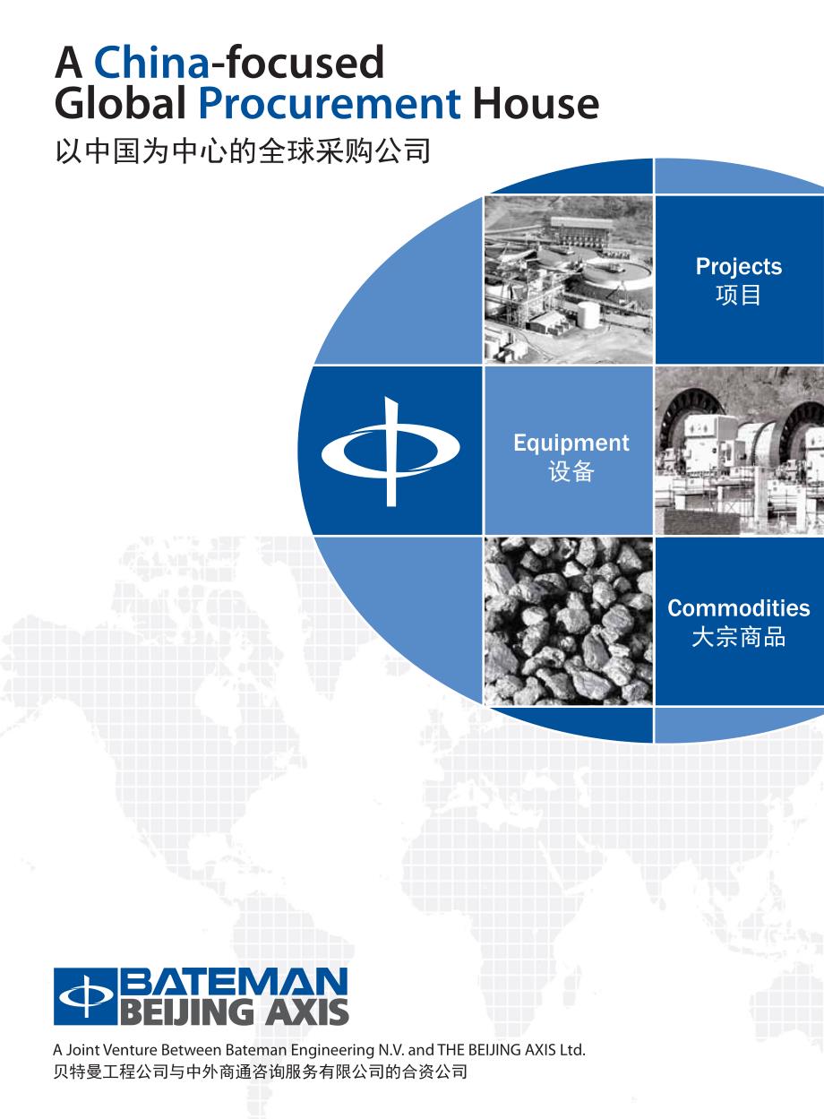 Bateman Beijing Axis介绍_第1页