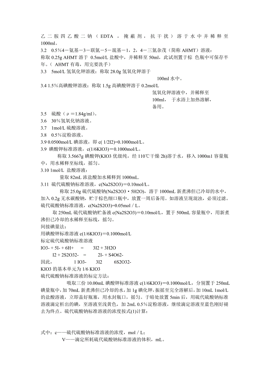 甲醛的检验方法 AHMT分光光度法.ppt.Convertor_第2页