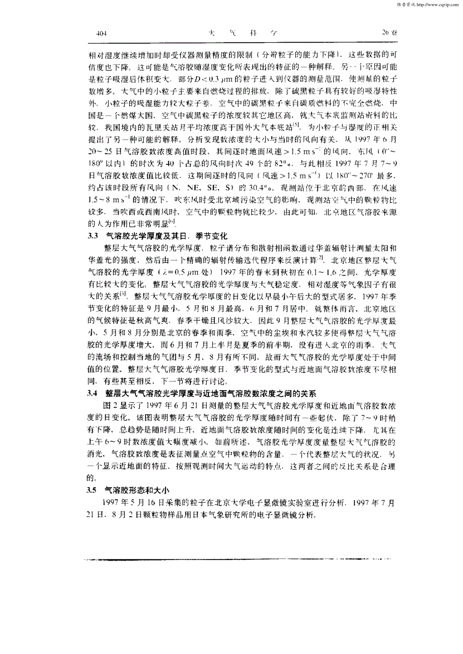 北京地区春末—秋初气溶胶理化特性的观测研究_第4页