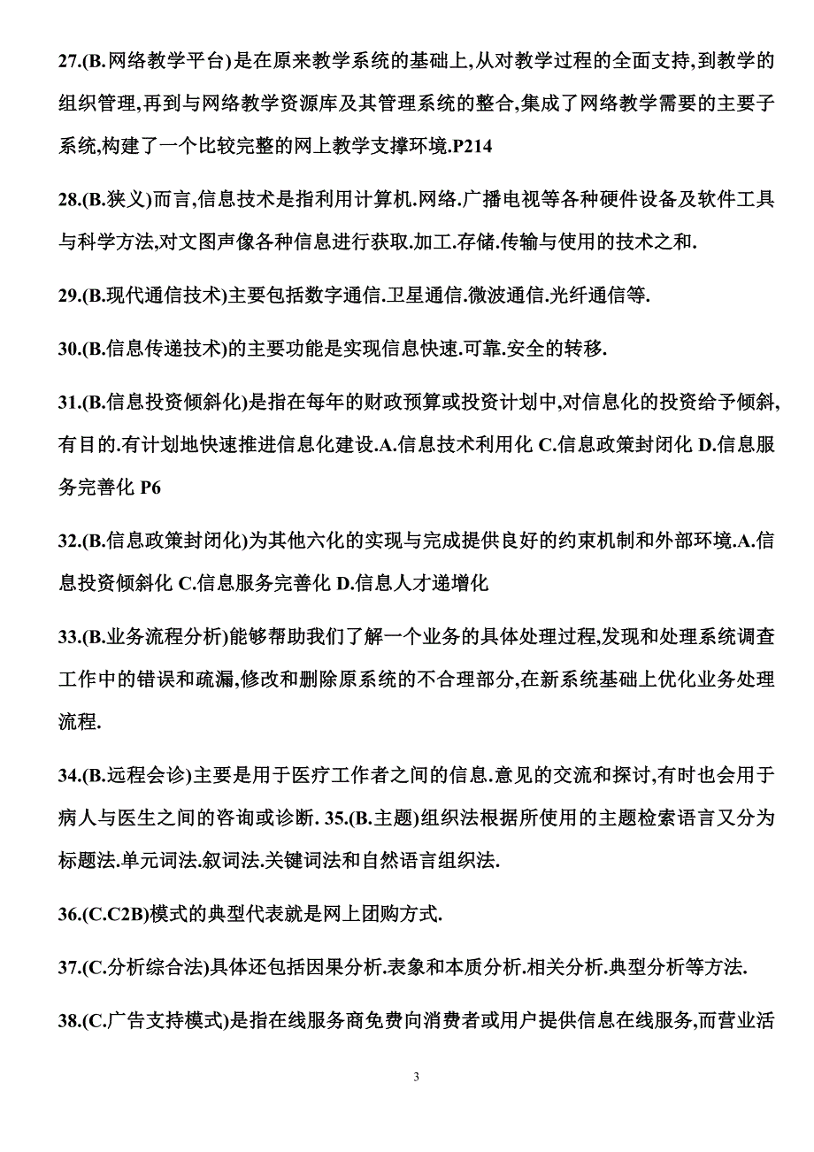 2014继续教育答案_第3页