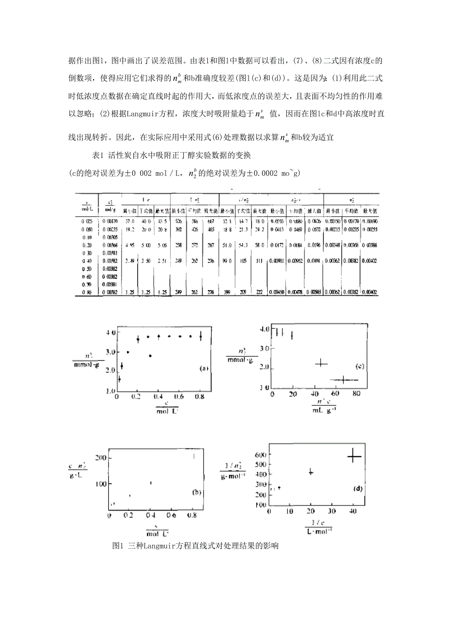 Langmuir方程在稀溶液吸附中的应用_第3页