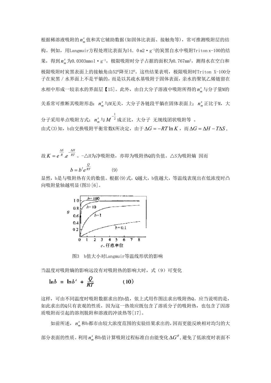 Langmuir方程在稀溶液吸附中的应用_第5页