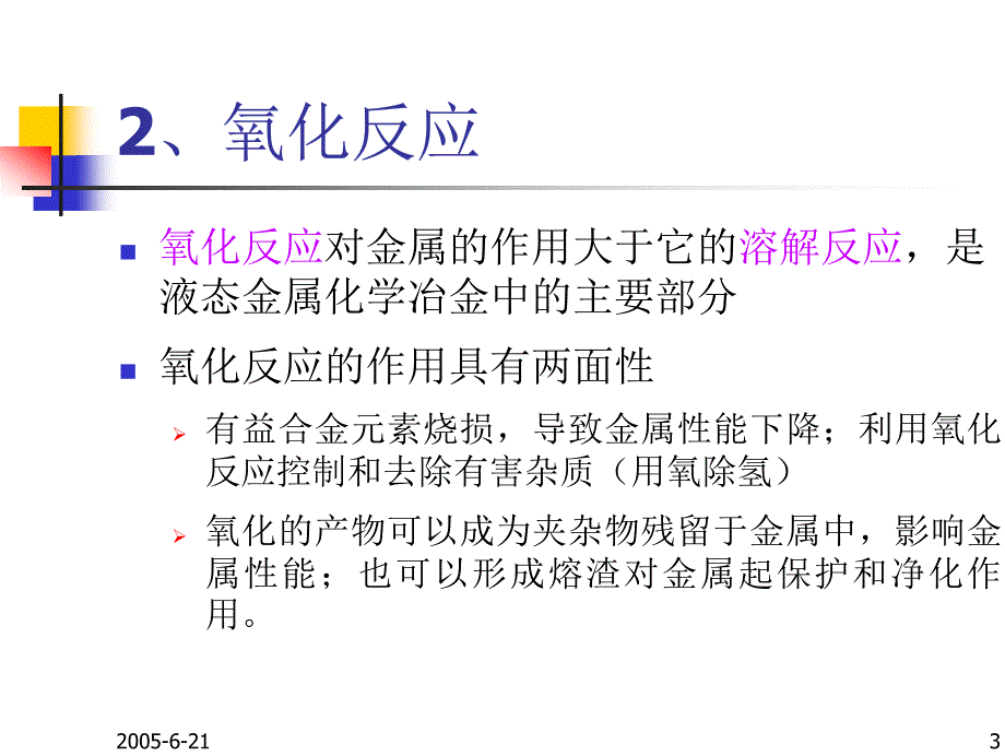 材料加工原理11_第3页