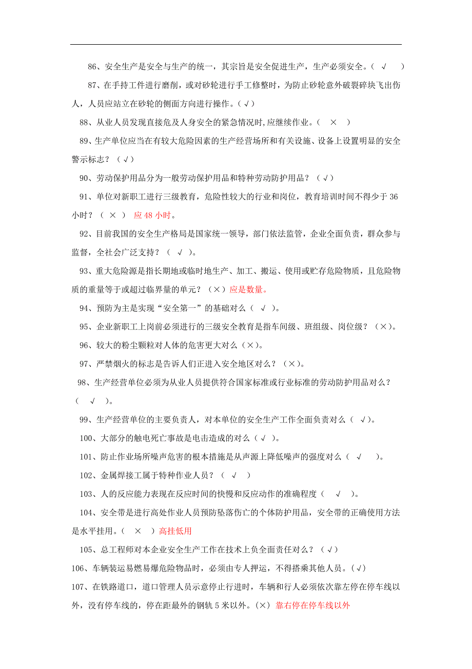 安全知识竞赛复习题_第4页