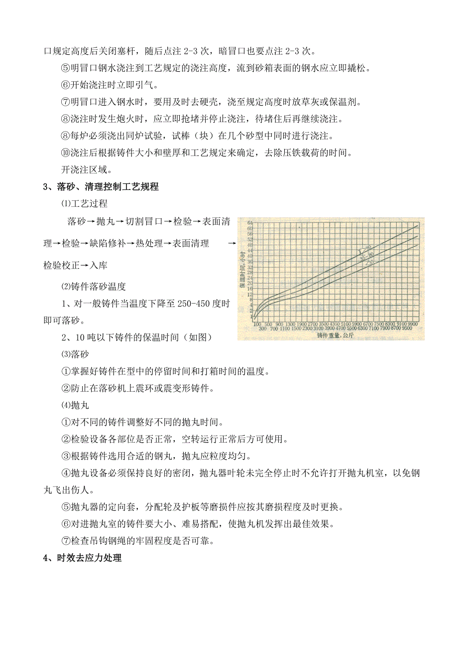 产品铸造、加工、装配工艺说明_第3页